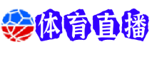 波鸿直播